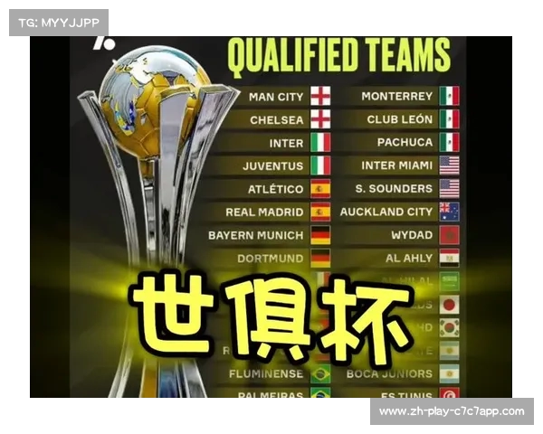 国际足联宣布2025世俱杯奖金总额突破10亿美元 非洲足联期待更多机会